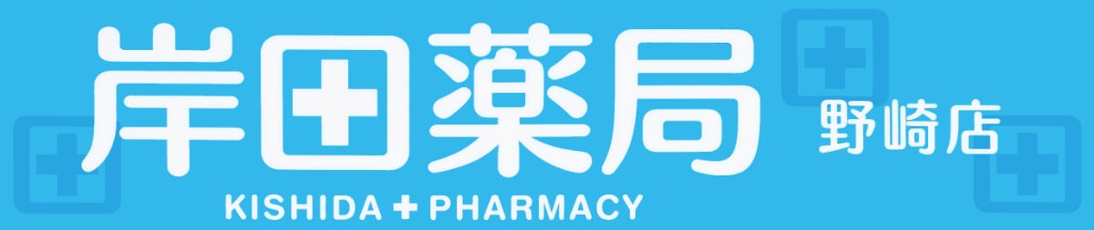 岸田薬局 野崎店