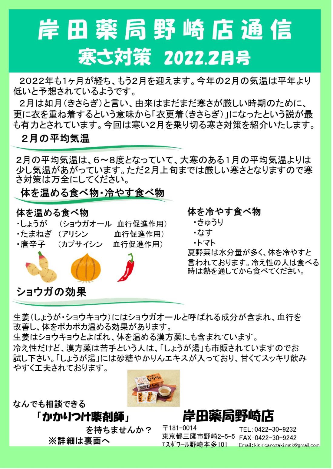 岸田薬局野崎店通信