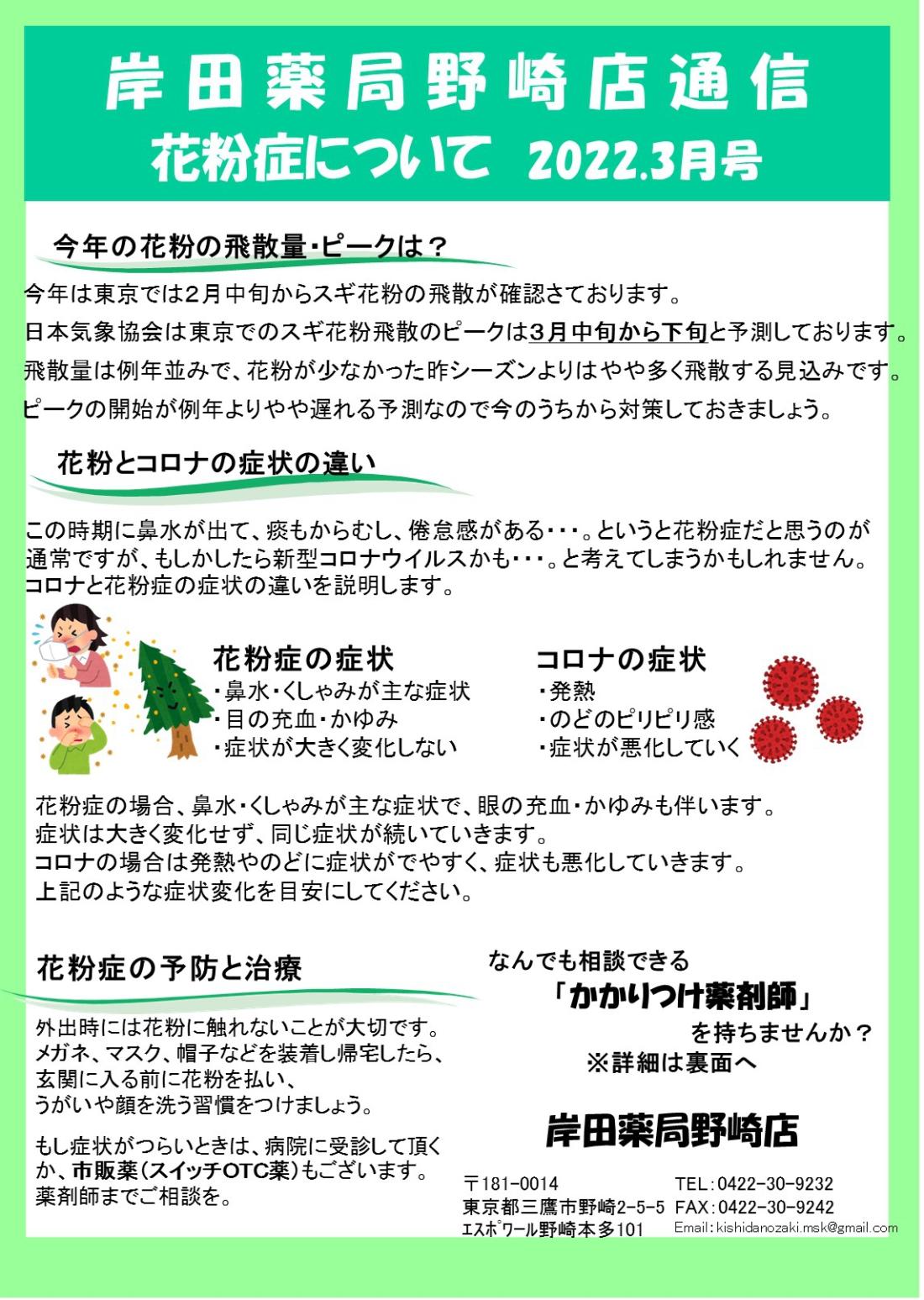 岸田薬局野崎店通信