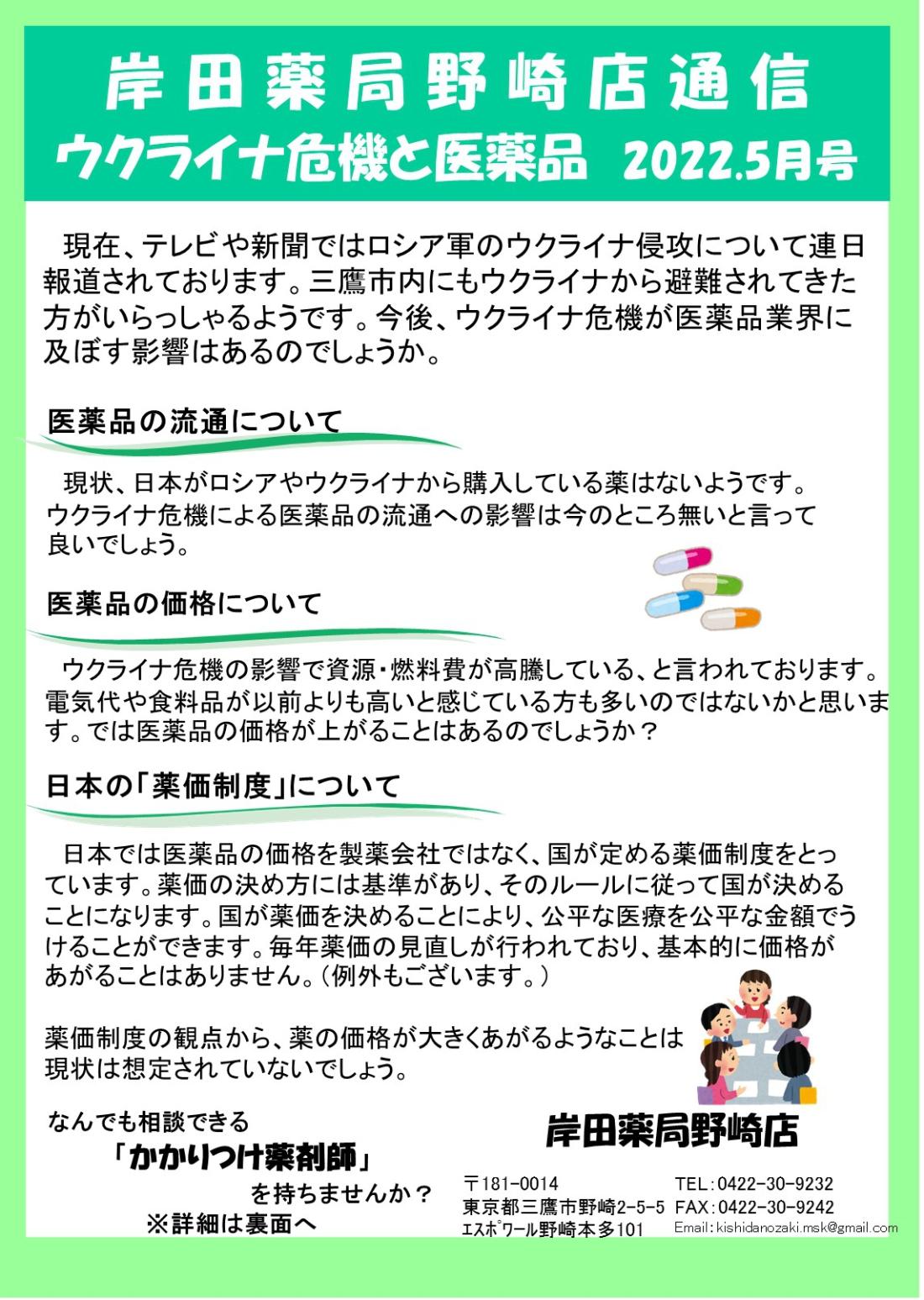 岸田薬局野崎店通信