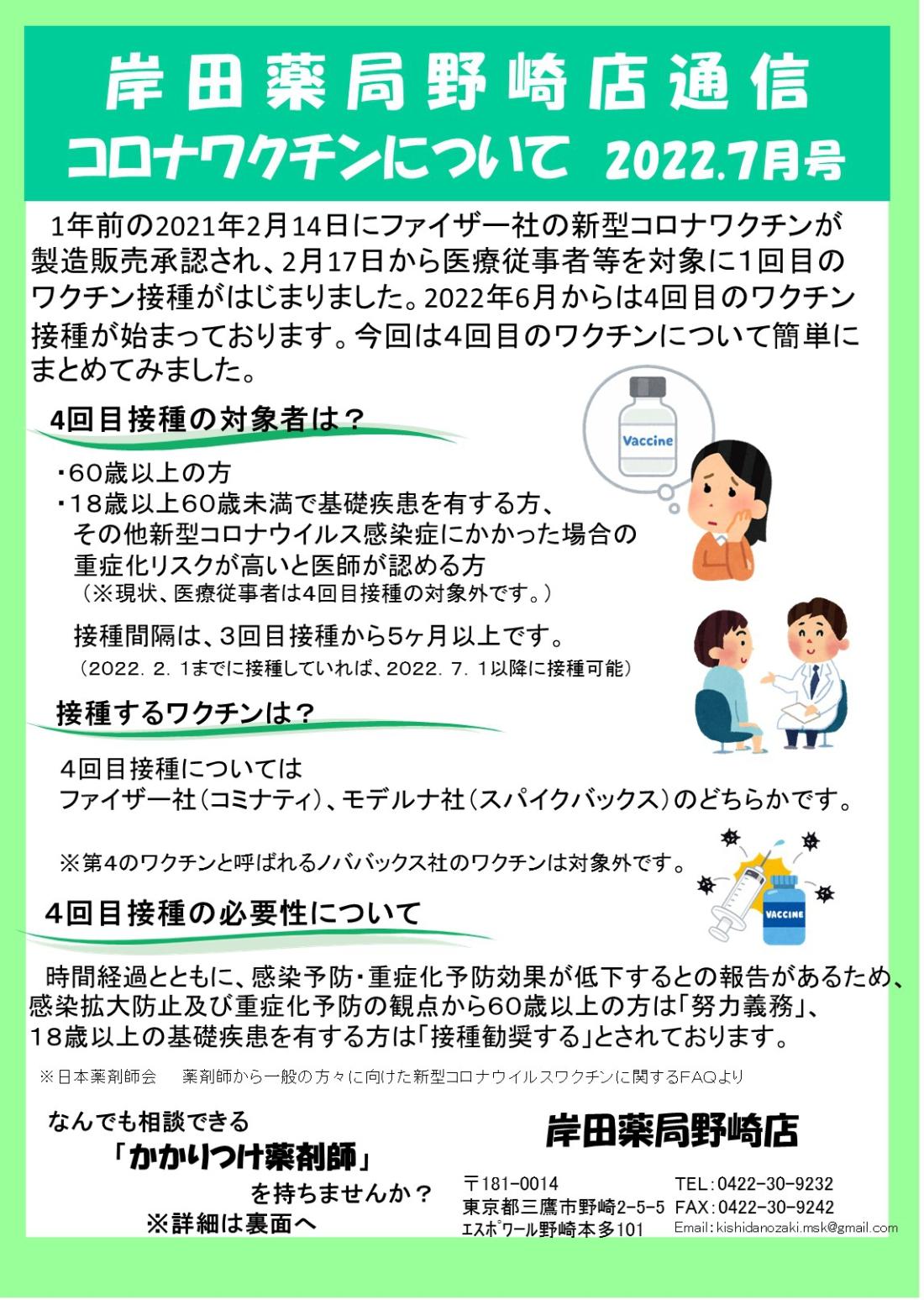 岸田薬局野崎店通信