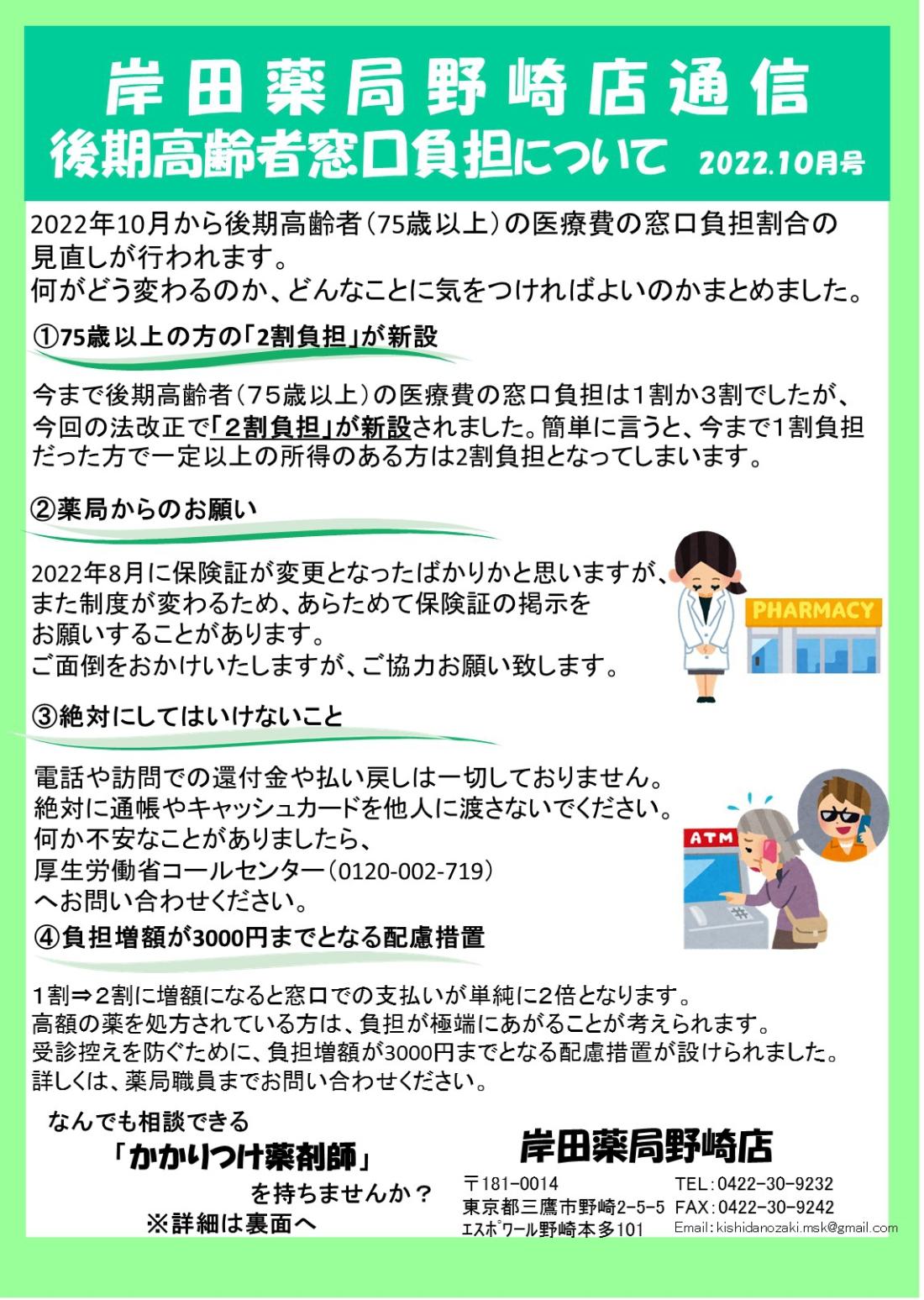 岸田薬局野崎店通信