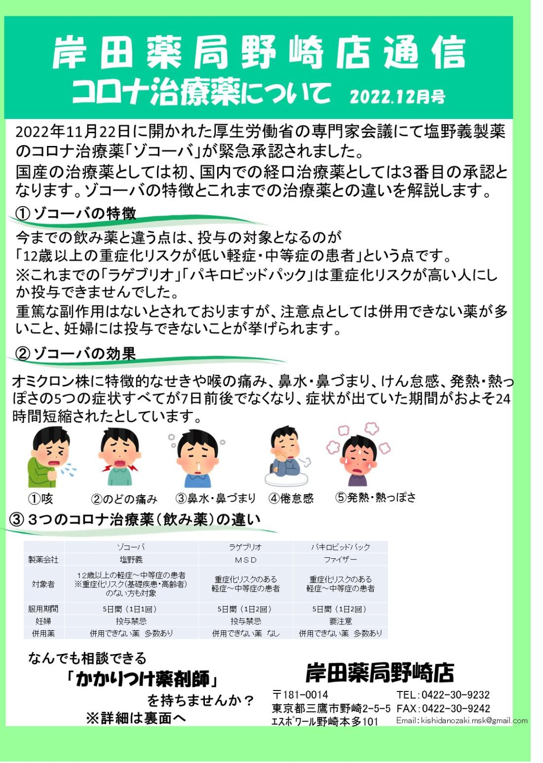 岸田薬局野崎店通信